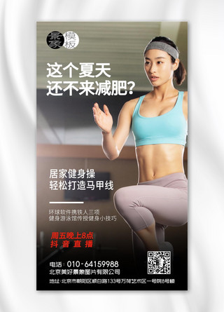 身材管理海报模板_运动健身摄影海报