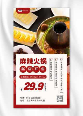 青菜煎带鱼海报模板_火锅店开业活动铁锅青菜肉摄影图海报