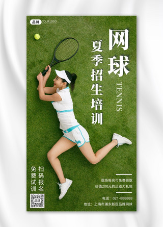 网球招生简约时尚宣传摄影图海报