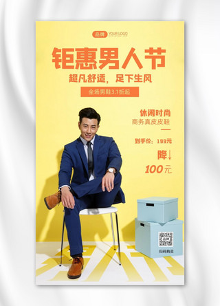 钜惠男人节皮鞋促销摄影图海报