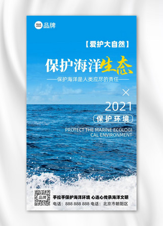 海报保护海洋海报模板_保护海洋公益宣传大海摄影图海报