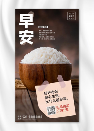 摄影图海报食物海报模板_早安日签米饭摄影图海报