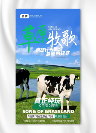 暑期出行旅游海报模板_旅游出行草原分光奶牛摄影图海报