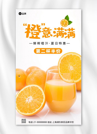 鲜榨橙汁冷饮饮料营销摄影图海报