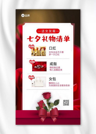 情人节箱包海报模板_七夕情人节活动促销摄影图海报