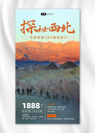 探秘西北旅游人群拍照山景点摄影图海报