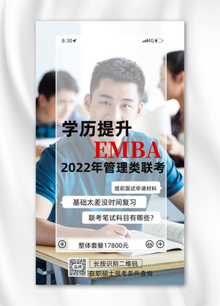 教育培训大学生EMBA摄影图海报