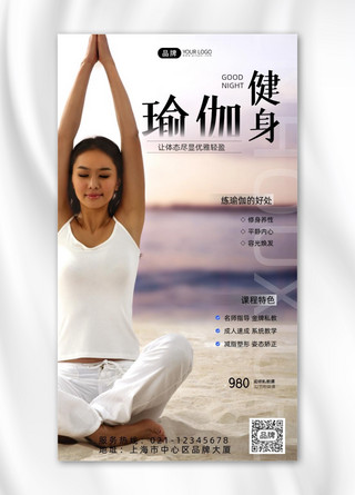 健身优惠海报模板_瑜伽健身手机海报pro