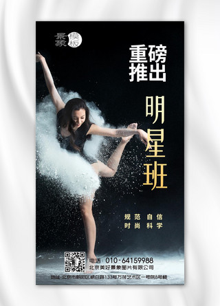 影棚拍摄海报模板_青年女人跳芭蕾舞海报