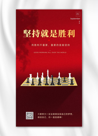 正能量励志象棋摄影图海报