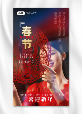春节贴图海报模板_春节家人团聚贴窗花摄影图海报