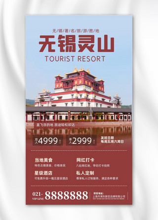 无锡灵山寺庙建筑旅游海报