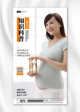 母婴海报宣传海报模板_国庆节产前知识科普母婴宣传摄影图海报