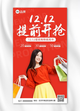 双十二购物特惠红色手机海报Pro