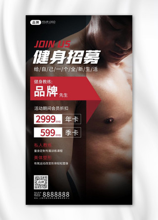 肌肉肌肉海报模板_健身招募肌肉型男摄影图海报