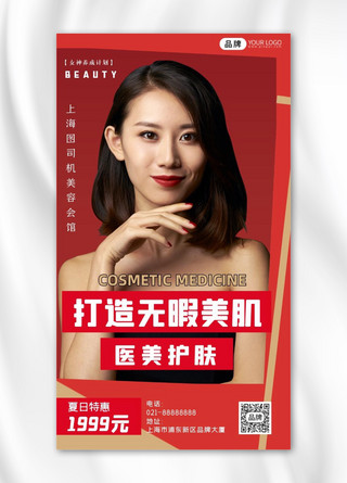 夏日女神海报模板_美容护肤简约时尚红色摄影图海报