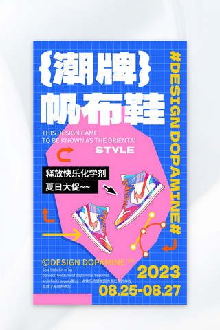 鞋子海报模板_多巴胺帆布鞋蓝多巴胺海报宣传广告营销促销海报