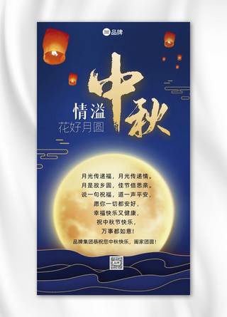 中秋节节日祝福贺卡摄影图海报