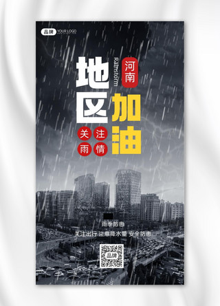 河南郑州加油摄影图海报自然灾害