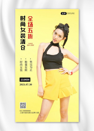 时尚女装大清仓宣传摄影图海报