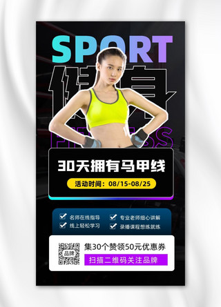 马甲线健身俱乐部美女健身摄影图海报