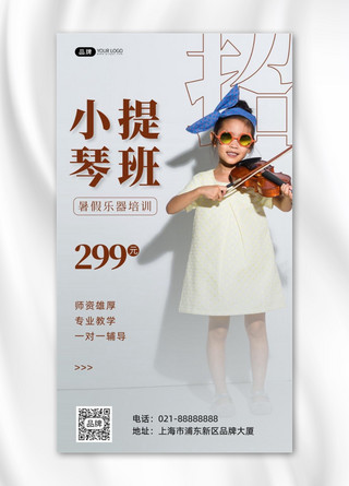 小提琴培训招生裙子女孩拉琴摄影图海报