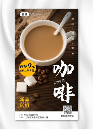 咖啡饮品新品促销宣传摄影图海报