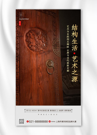 中式建筑木门摄影图海报
