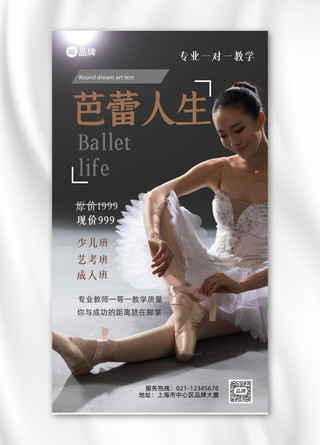 芭蕾舞教学招生培训摄影图海报