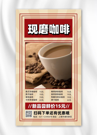 饮品菜单海报模板_现磨咖啡咖啡促销宣传摄影图海报