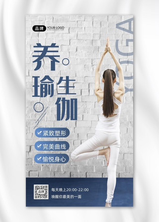 摄影图美女海报海报模板_养生瑜伽私教健身简约美女摄影图海报