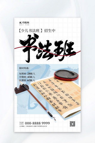 白色大气简约海报模板_暑期培训班书法班招生白色大气简约大气简约