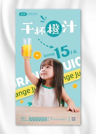 水果橙海报模板_水果橙汁饮料摄影图海报