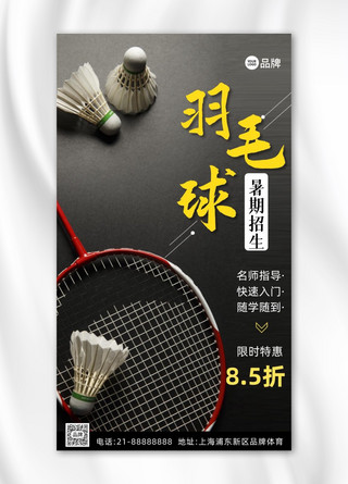 羽毛球招生培训运动摄影图海报