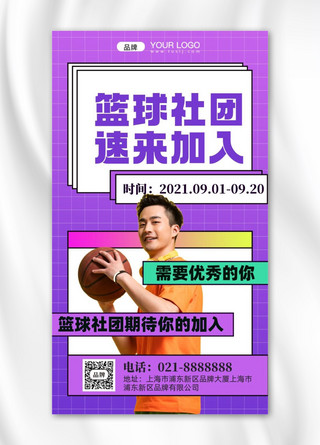 篮球社团招新摄影图手机海报