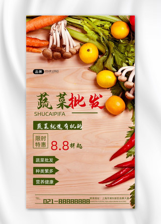 芹菜炒肉海报模板_蔬菜批发营销宣传摄影图海报