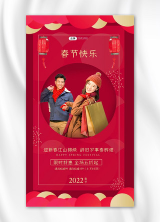 金色购物袋海报模板_春节情侣购物红色摄影图海报