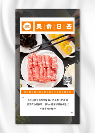 肥牛包饭海报模板_美食日签火锅餐饮摄影图海报