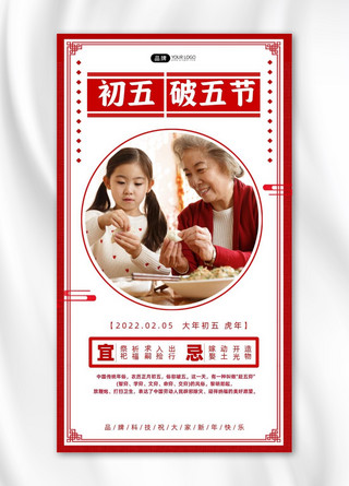 新年包饺子海报模板_大年初五破五节新年拜年习俗摄影图海报