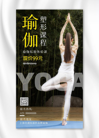 蓝色的瑜伽垫海报模板_瑜伽塑形课程招生宣传摄影图海报