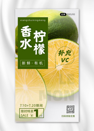 水果香水柠檬果肉健康绿色摄影图海报