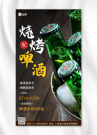 酒摄影图海报模板_烧烤啤酒美食节活动营销摄影图海报