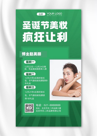 摄影图美女海报海报模板_圣诞节美妆直播疯狂让利摄影图手机海报