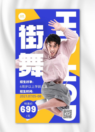 酷炫舞蹈海报模板_酷炫街舞培训班摄影图海报