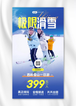 极限滑雪一家三口在滑雪场摄影图海报