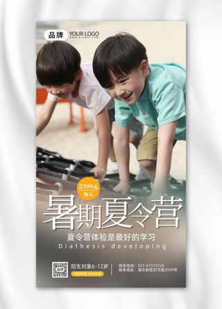 教育培训暑期夏令营儿童玩耍摄影图海报