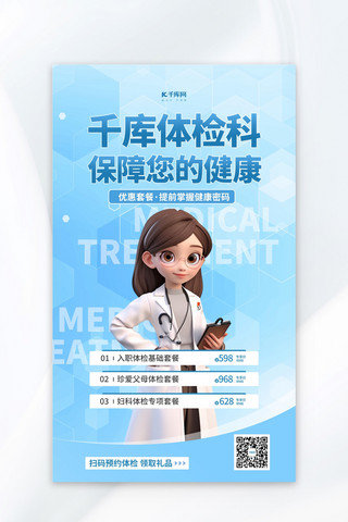 医生带领海报模板_医疗健康体检医生蓝色简约海报