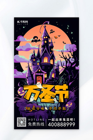 城堡海报模板_万圣节城堡紫色黑色AIGC广告宣传海报