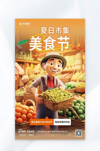 水果蔬菜插画海报模板_高端夏日市集插画暖色渐变AIGC广告宣传海报