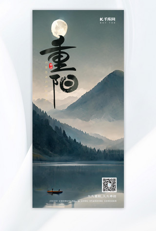重阳节传统节日湖水青山青色手绘广告宣传海报